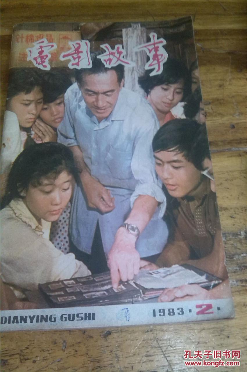 电影故事1983年第2期