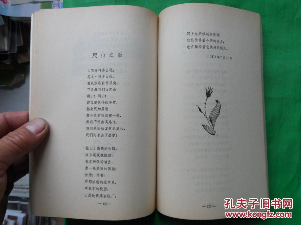 金波儿童诗选