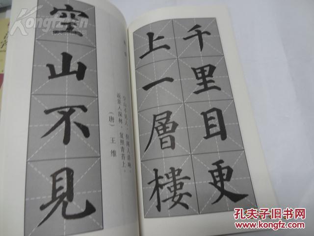 颜体集字古诗(颜真卿多宝塔碑)