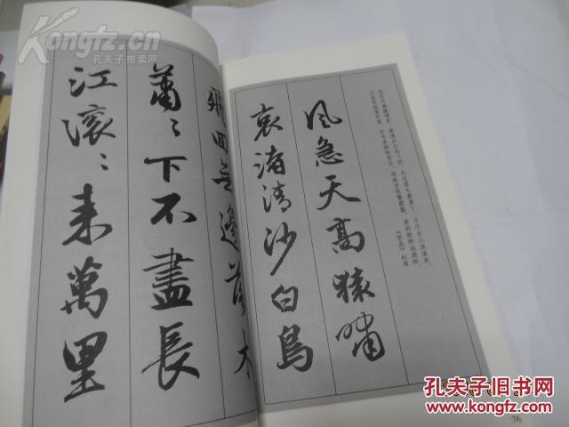 赵孟頫行书集字古诗