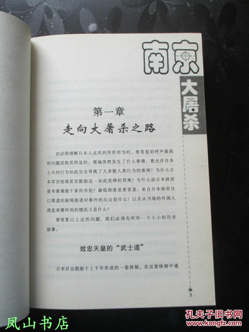 南京大屠杀(张纯如女士经典作品!经典老版本!
