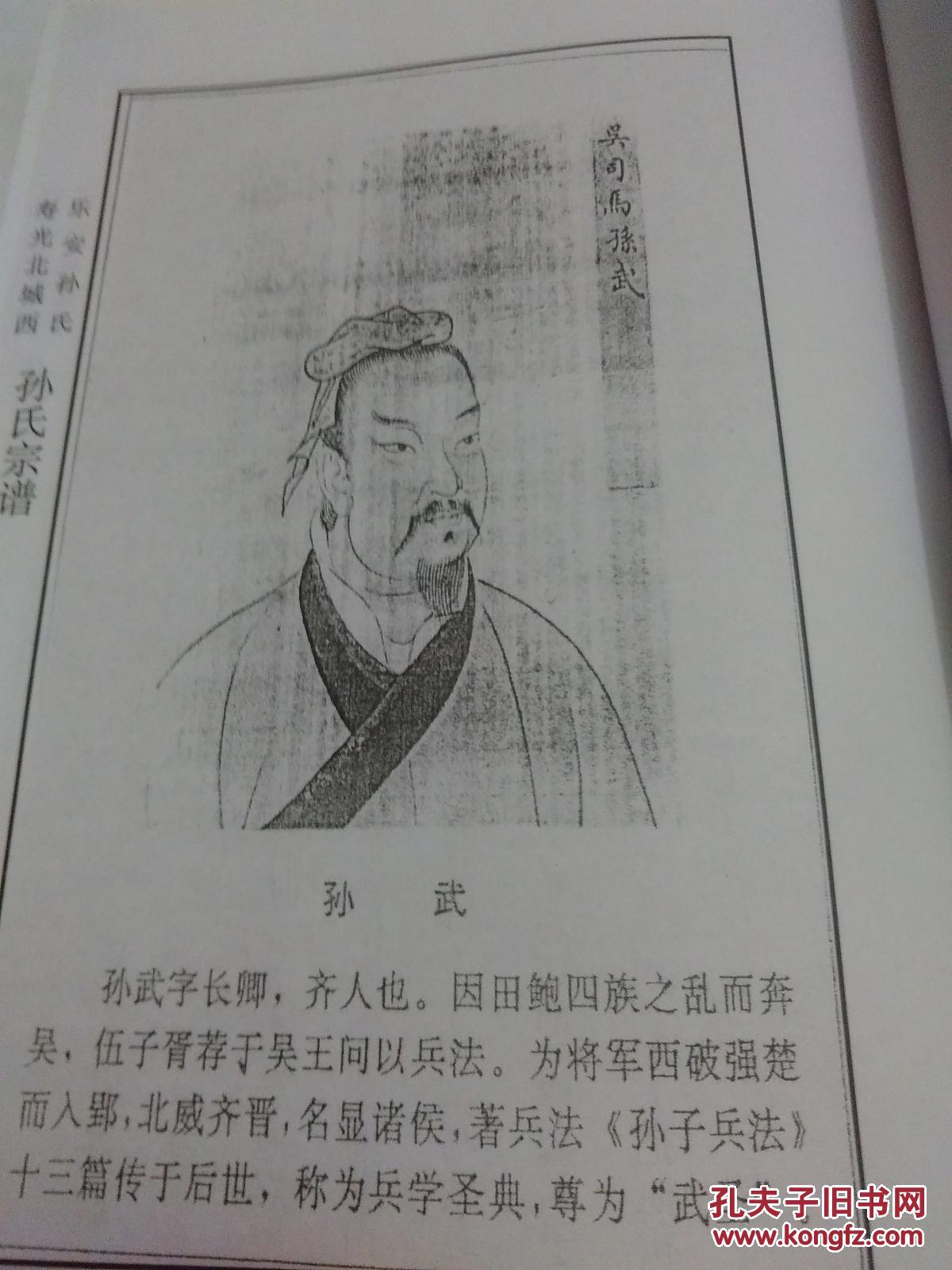 孙氏宗谱(乐安孙氏寿光北城西)首卷【货号:t 1-326】自然旧.正版.