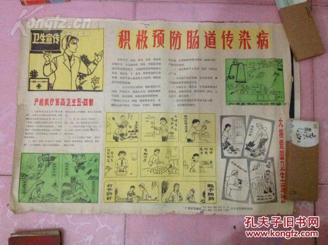 宣传画一张《积极预防肠道传染病》