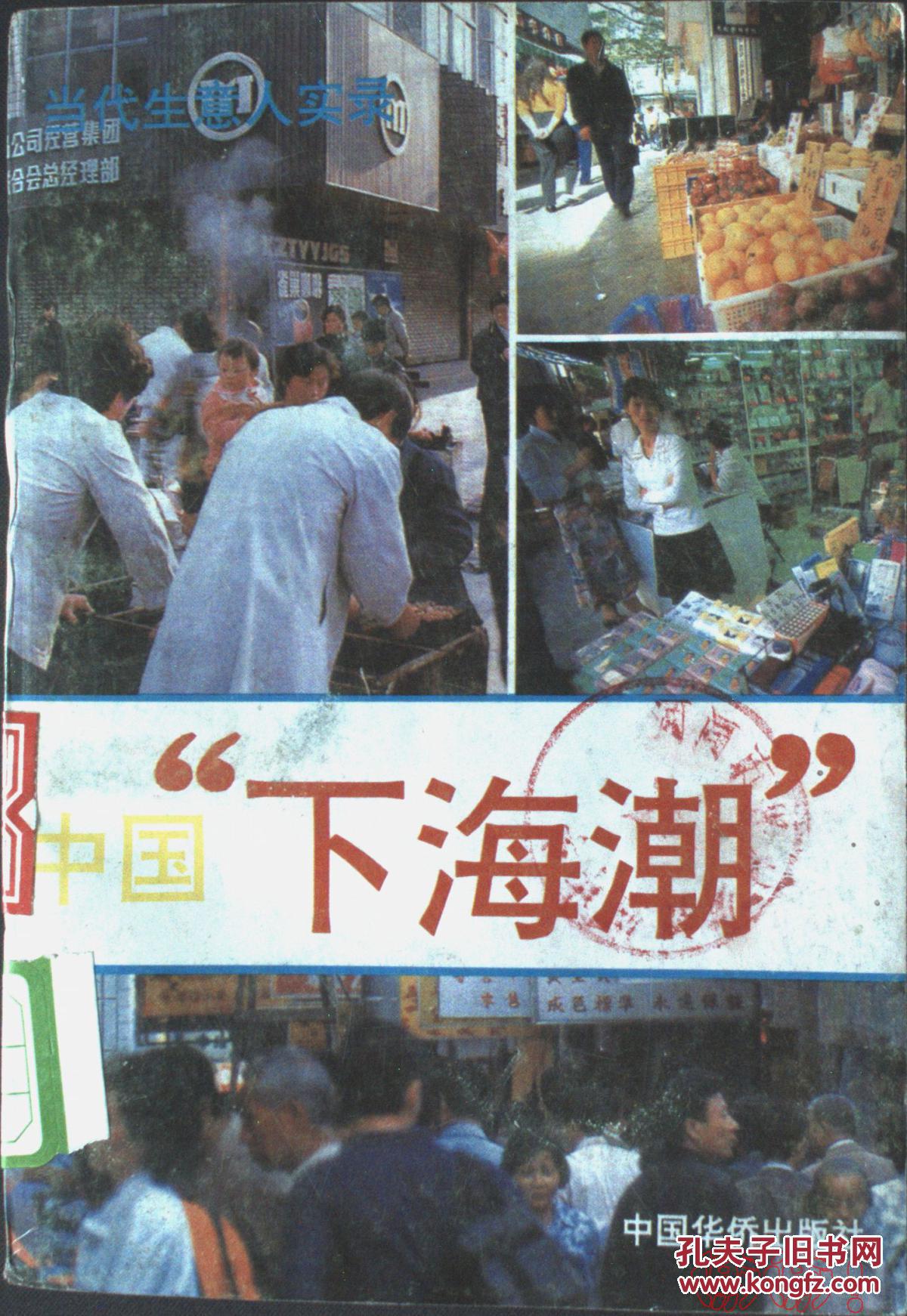 中国“下海潮”