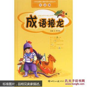 成语秀外慧什么_成语故事简笔画(2)