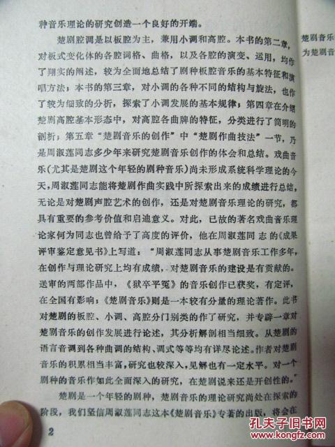 楚剧简谱_武汉楚剧(2)