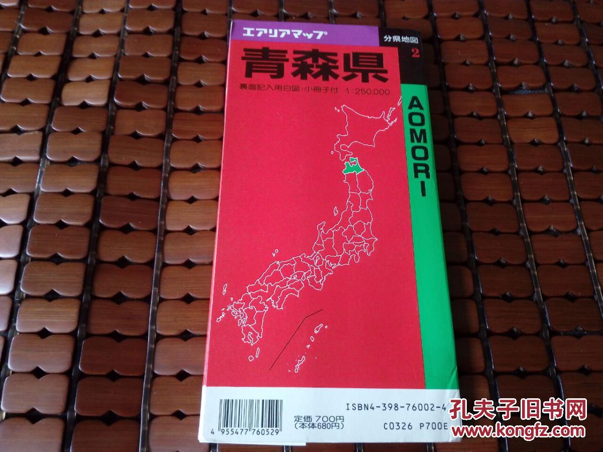 日文原版分县地图--(青森县)