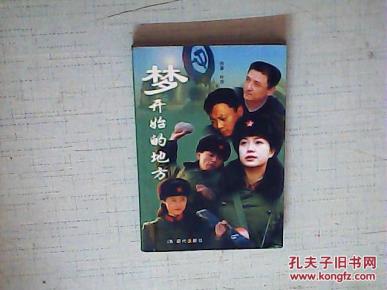 梦开始的地方 叶京