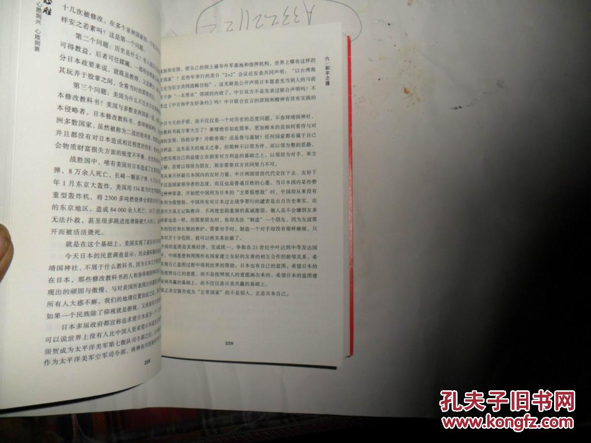 心胜/金一南著