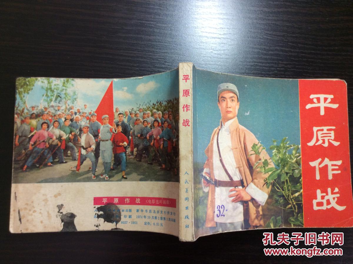 平原作战 样板戏经典