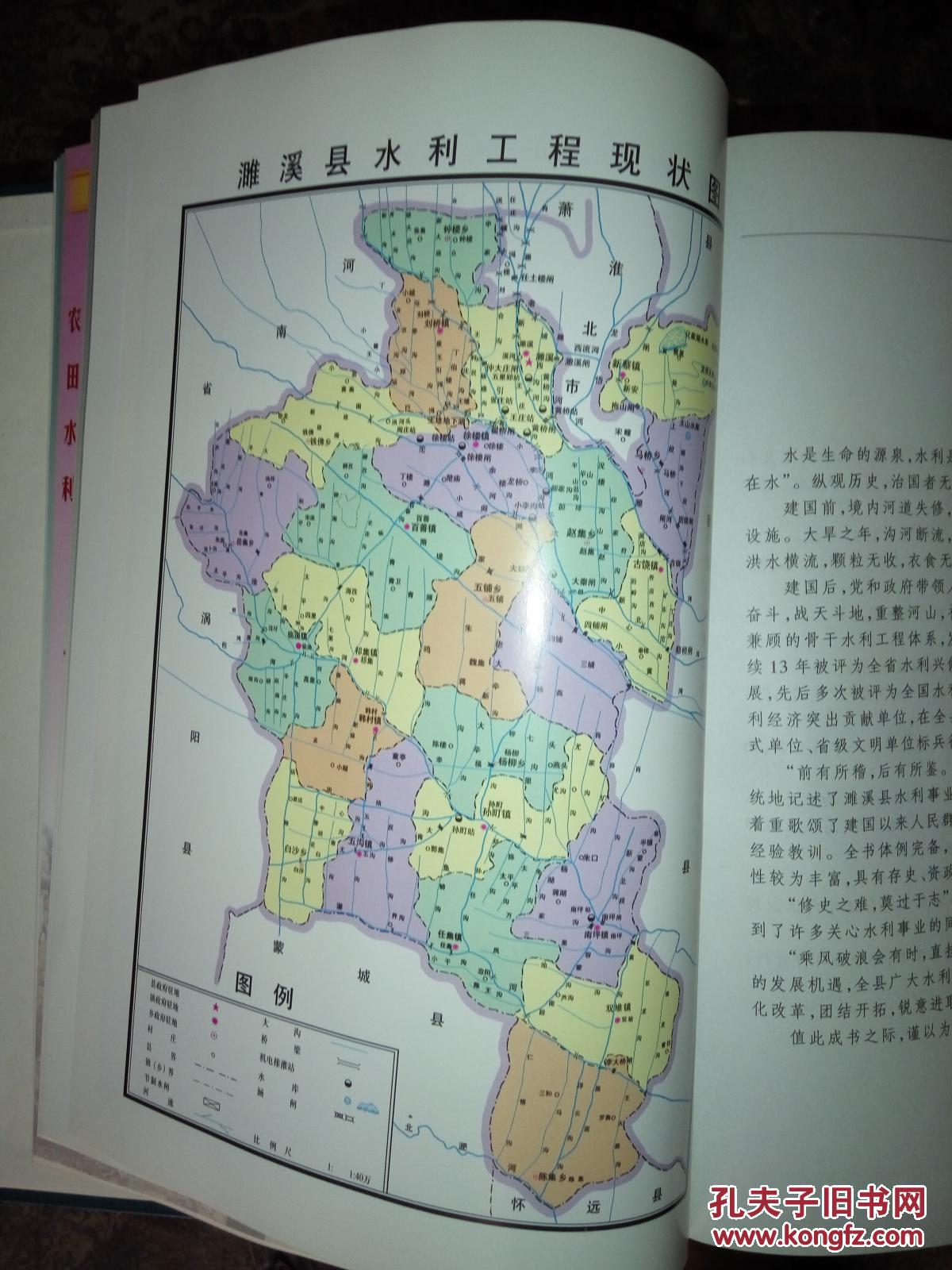 濉溪县水利志(修编)