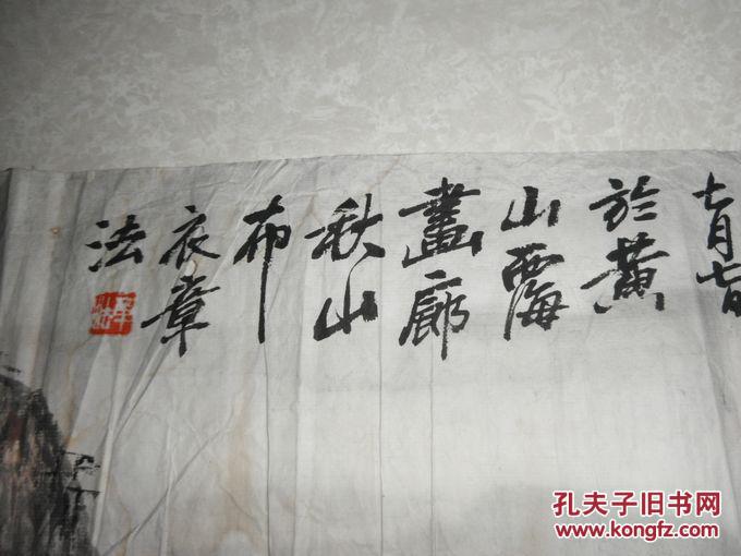 浙江画家 钟章法 国画山水