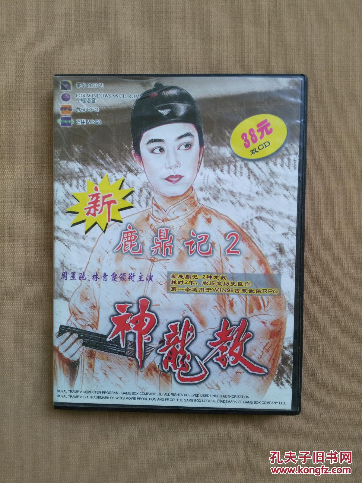 游戏光盘 新鹿鼎记2 神龙教 简体中文版 2CD(两