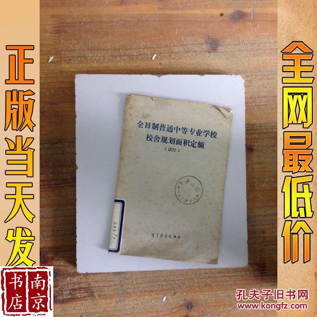 【图】全日制普通中等专业学校校舍规划面积定