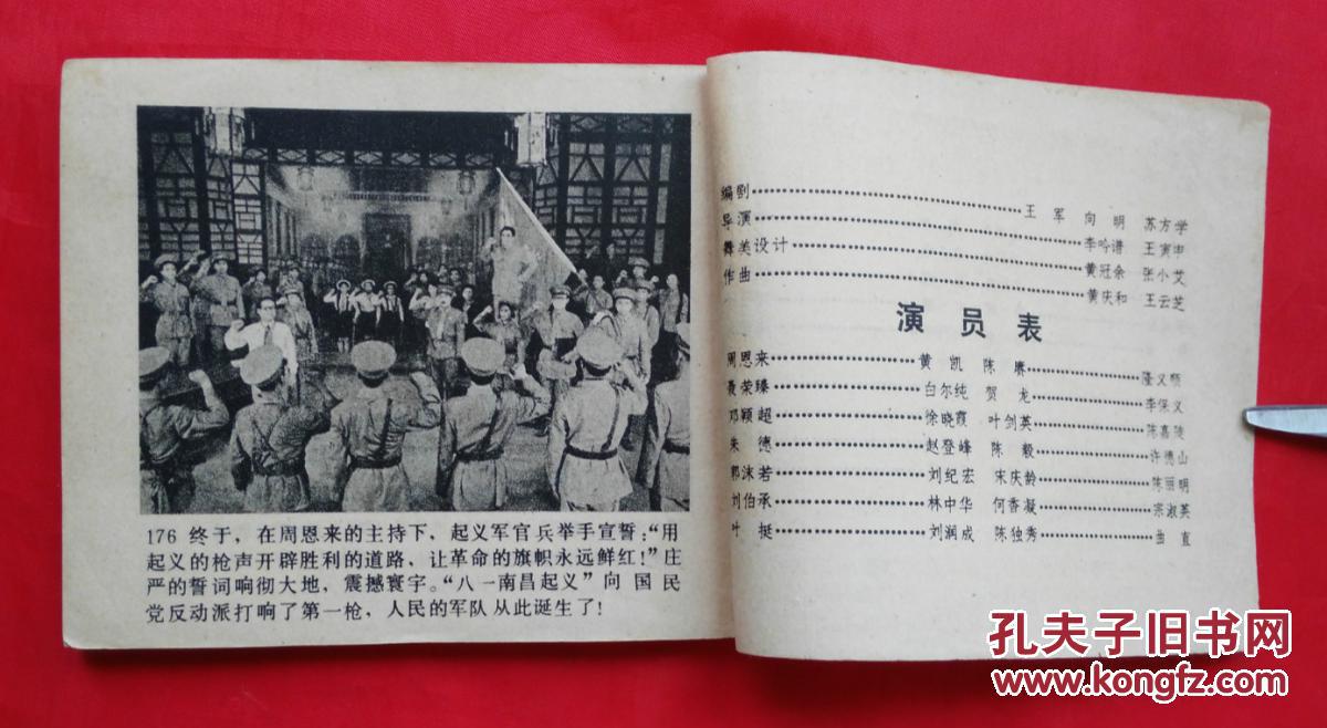 《一代英豪》 电影版 连环画