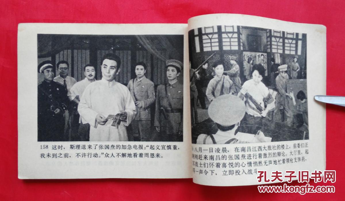 《一代英豪》 电影版 连环画