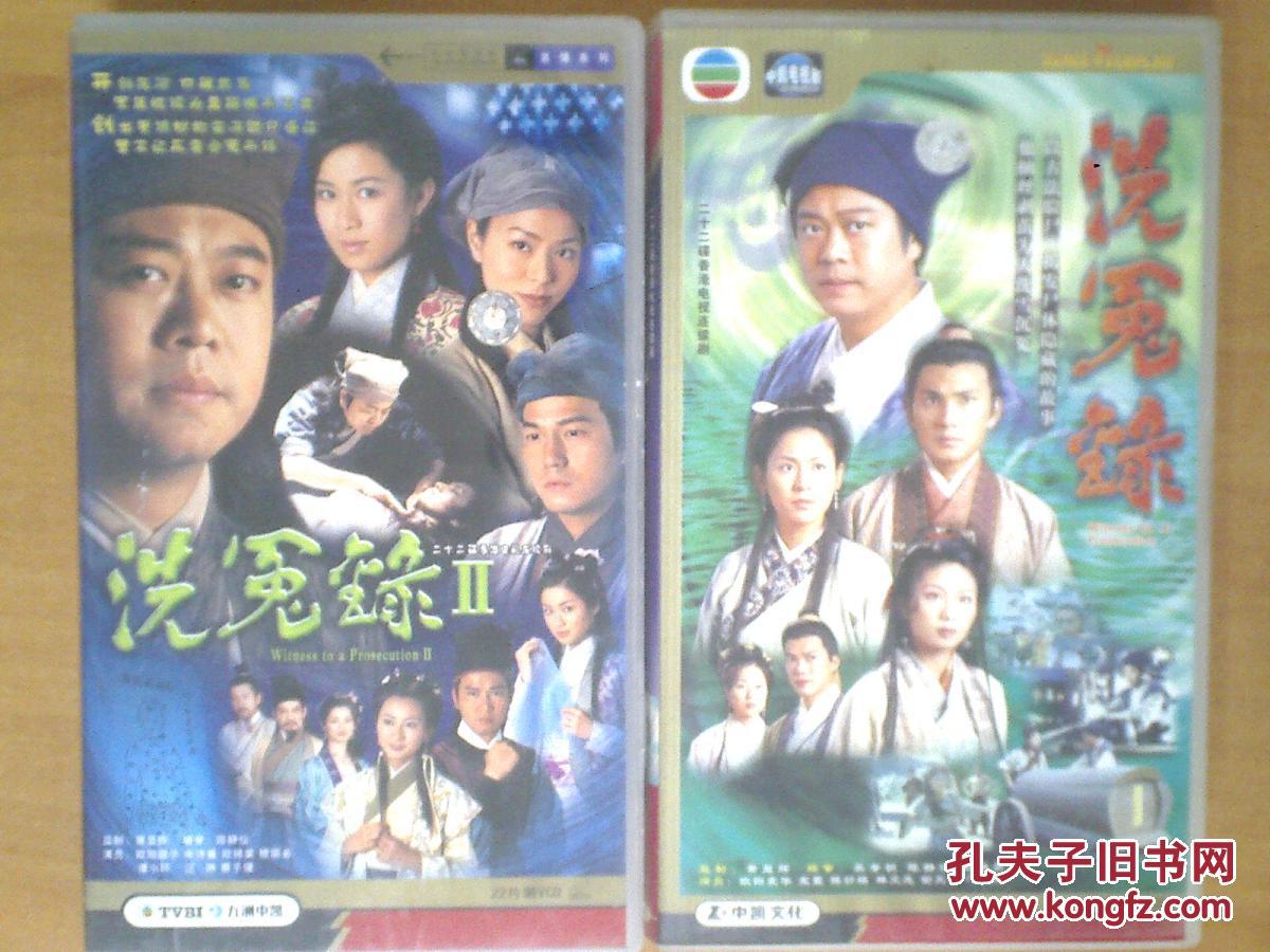 洗冤录 1-2【香港电视剧 欧阳震华 陈妙瑛 宣萱 44碟vcd