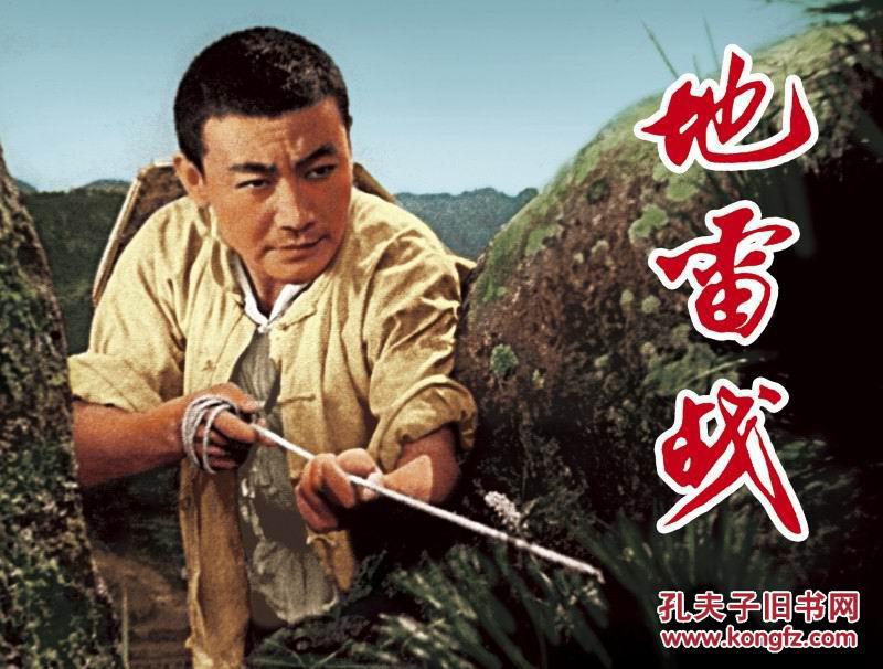 剧照版连趣电影连环画小铃铛战上海海港地雷战4本2种封面
