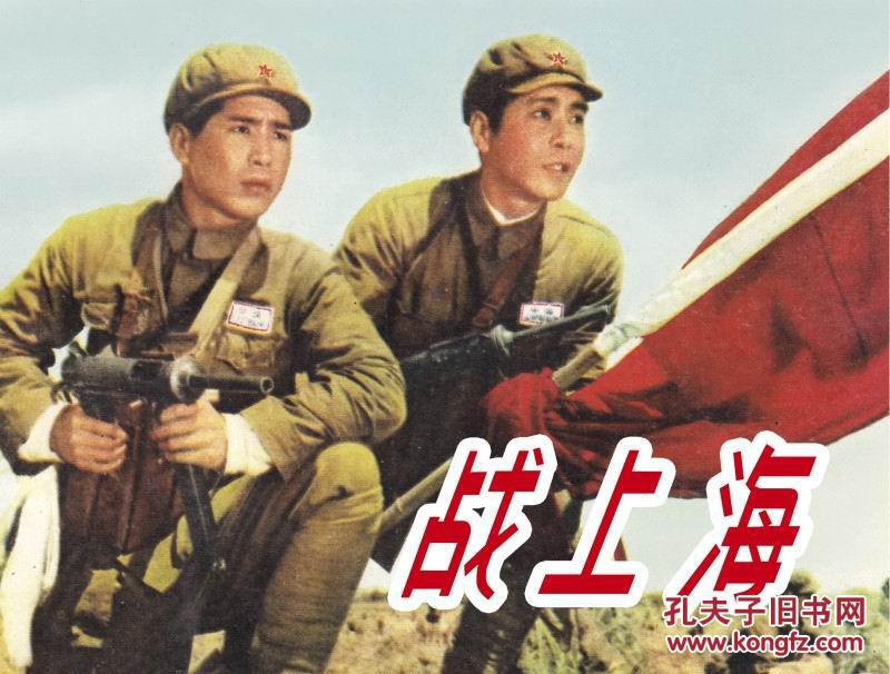 剧照版连趣电影连环画小铃铛战上海海港地雷战4本2种封面