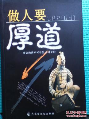 做人要厚道