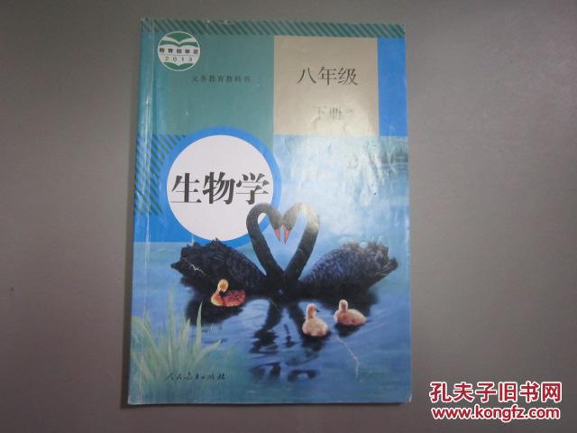 人教版初中生物学课本教材教科书八年级下册【有笔迹