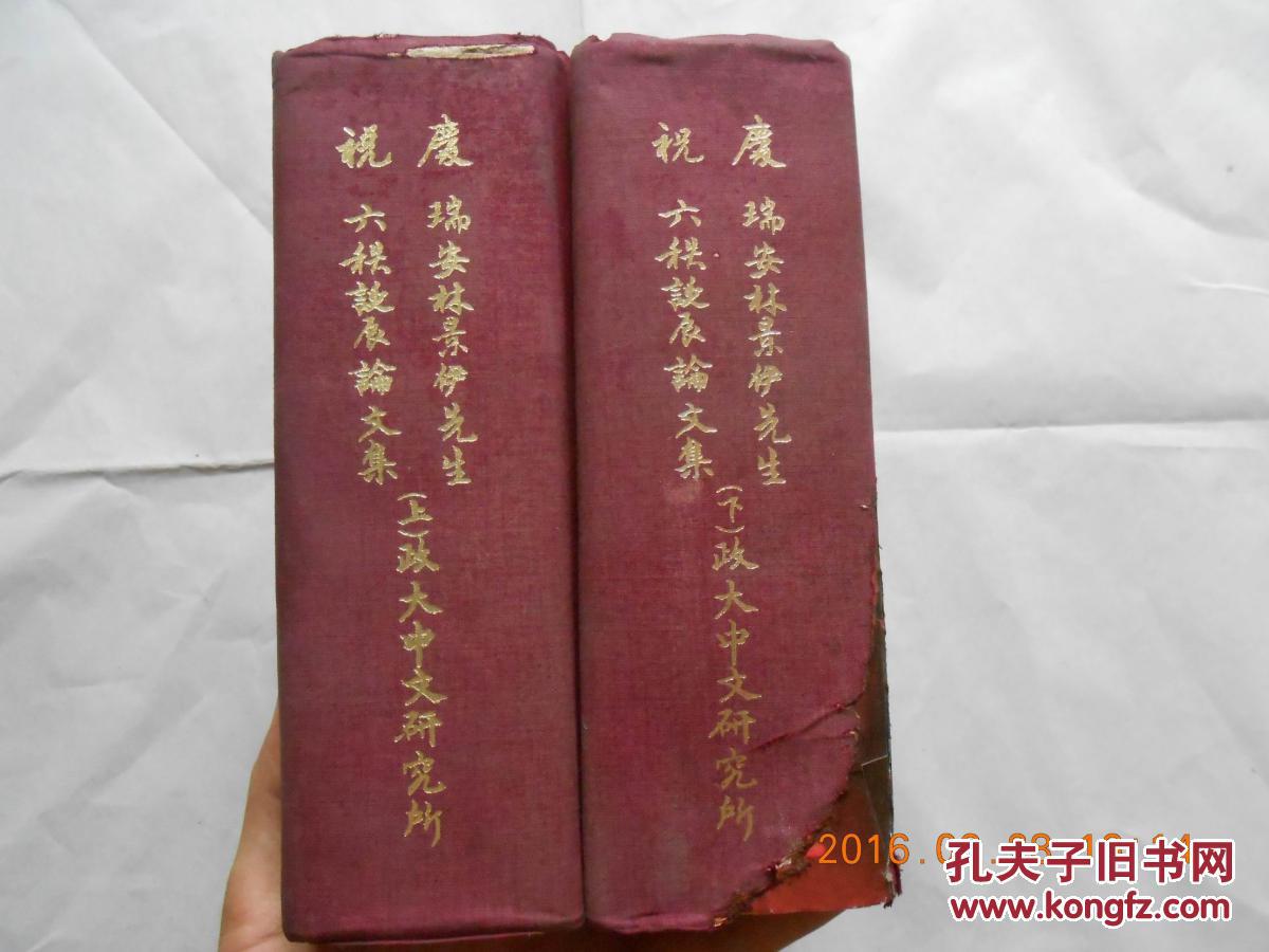 易学,尔雅,荀子,春秋,词学,诗学等名家论文)