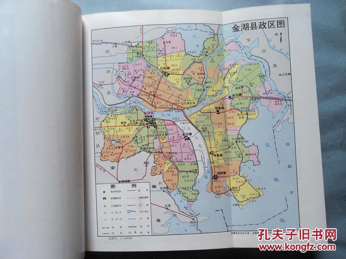 93年一印,精装:《金湖县志》