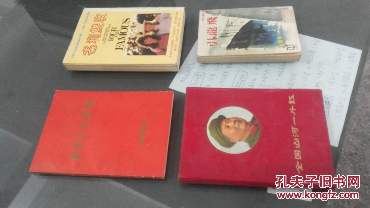 名利双收 繁体竖印 台版(插图本)