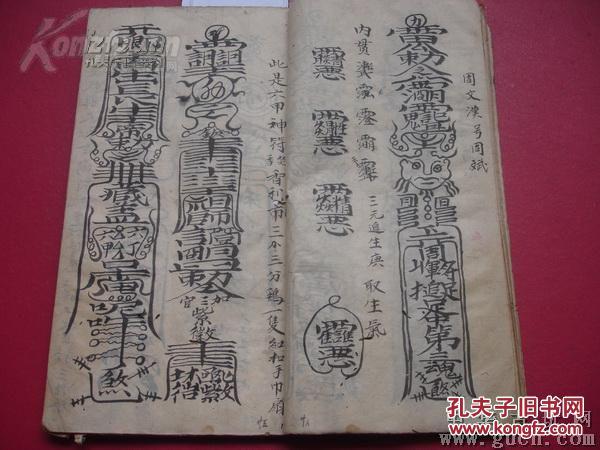 淸代 带100多道符咒 治百病且内容少有的手抄本全 拍品编号:23178254