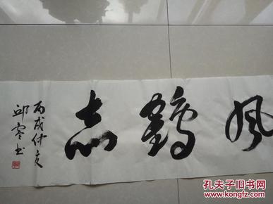邱零1 新疆书法家协会常务副主席兼秘书长.现为新疆书协顾问