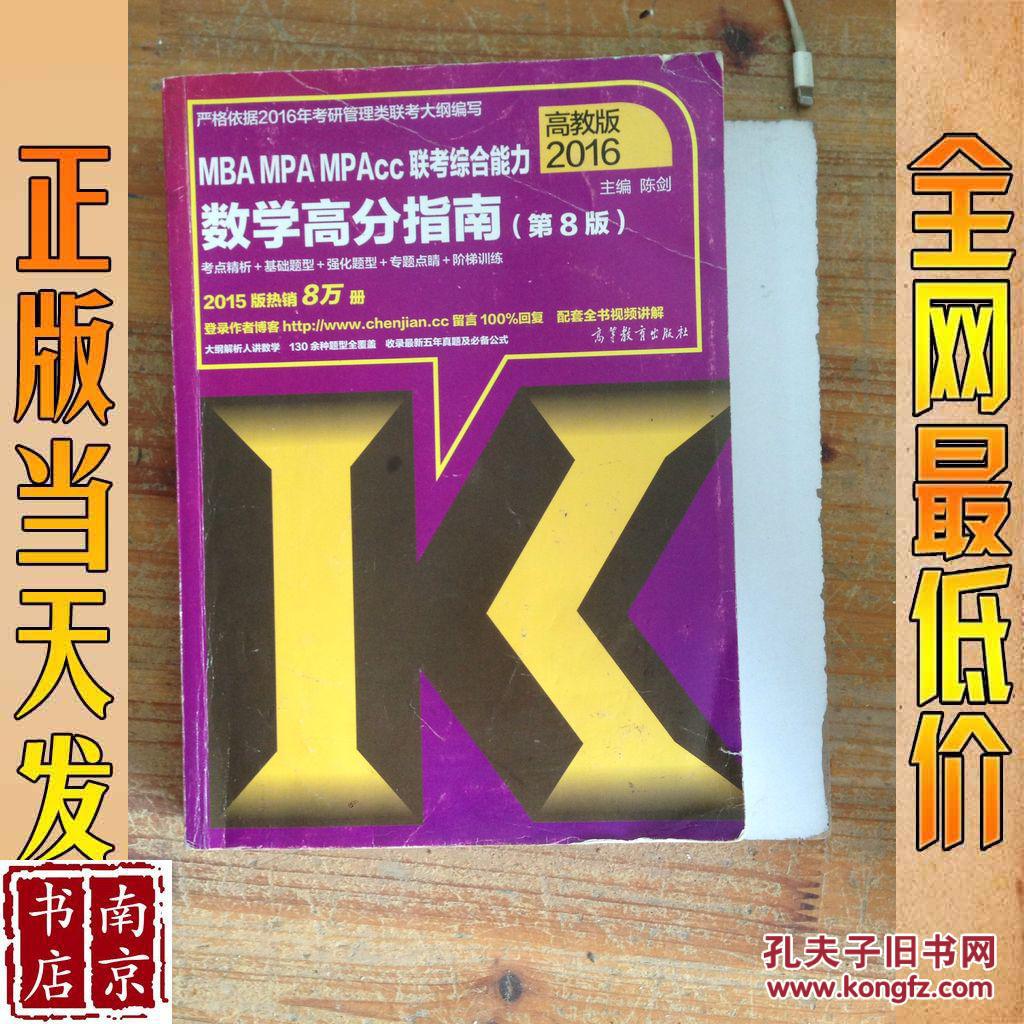 数学高分指南 第8版 高教版2016
