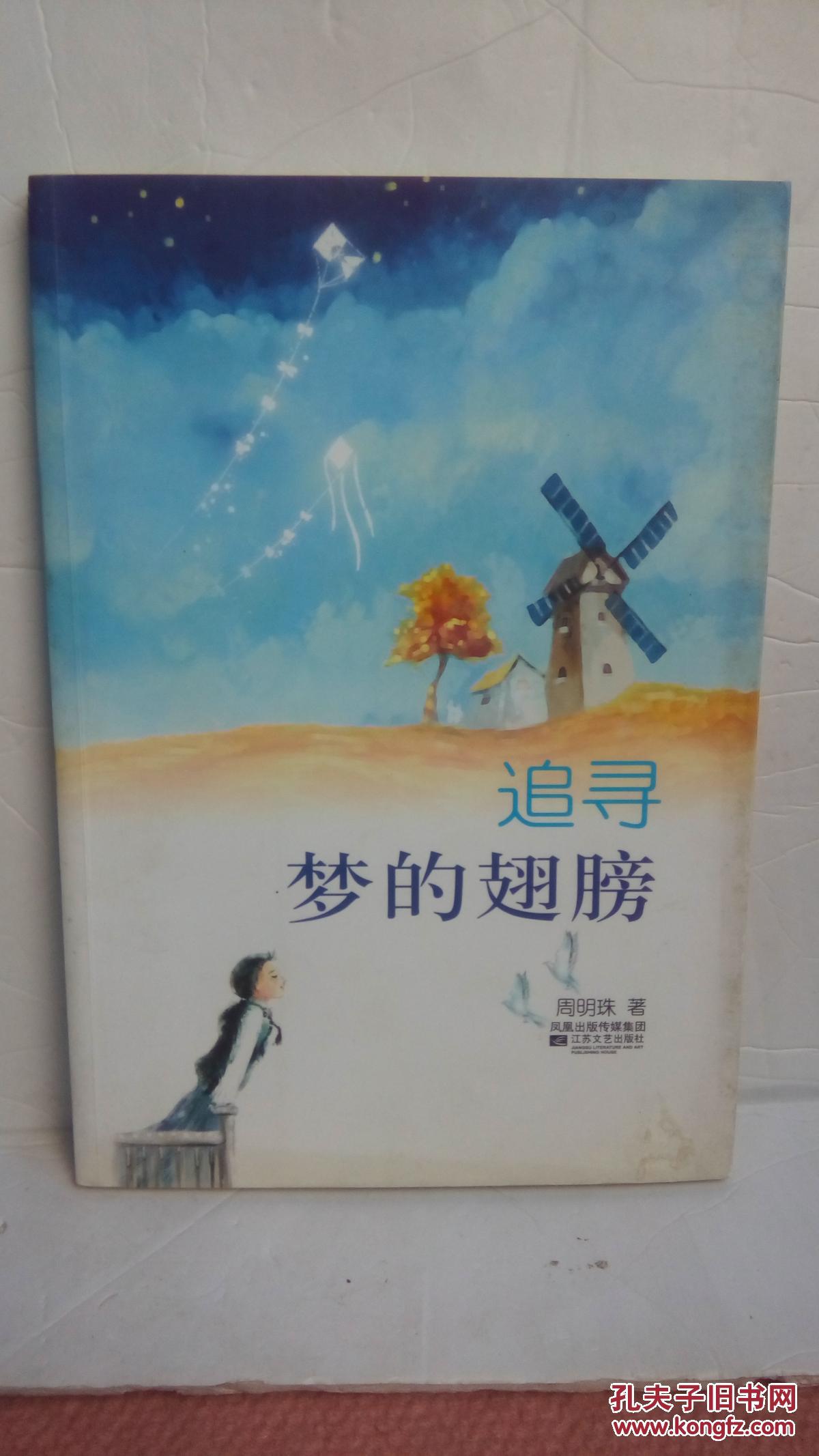 追寻梦的赠本有章签翅膀讲女生自慰图片