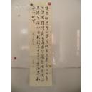 刘·绍星 作 书法一幅 尺寸104/28厘米