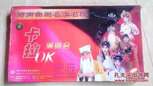 vcd光盘6碟装--河南曲剧名家名段卡拉OK演唱