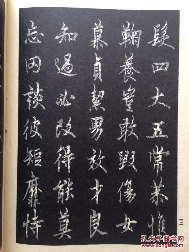 欧阳询行书字帖 h26