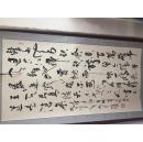 赵伟大同市书法协会副主席