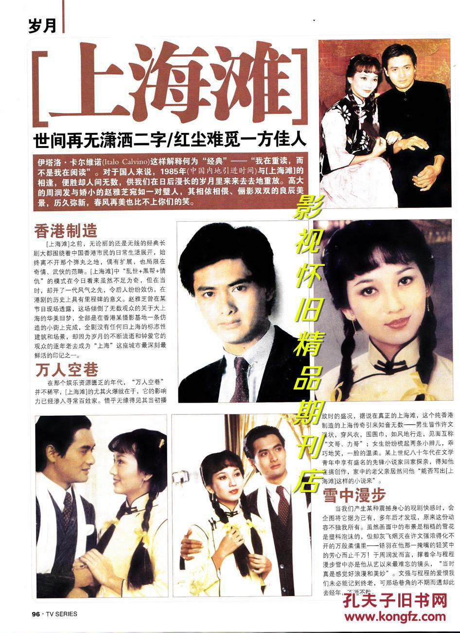 电视剧 2010年9期(全新) 赵雅芝周润发《上海滩》翁美玲黄日华《射雕