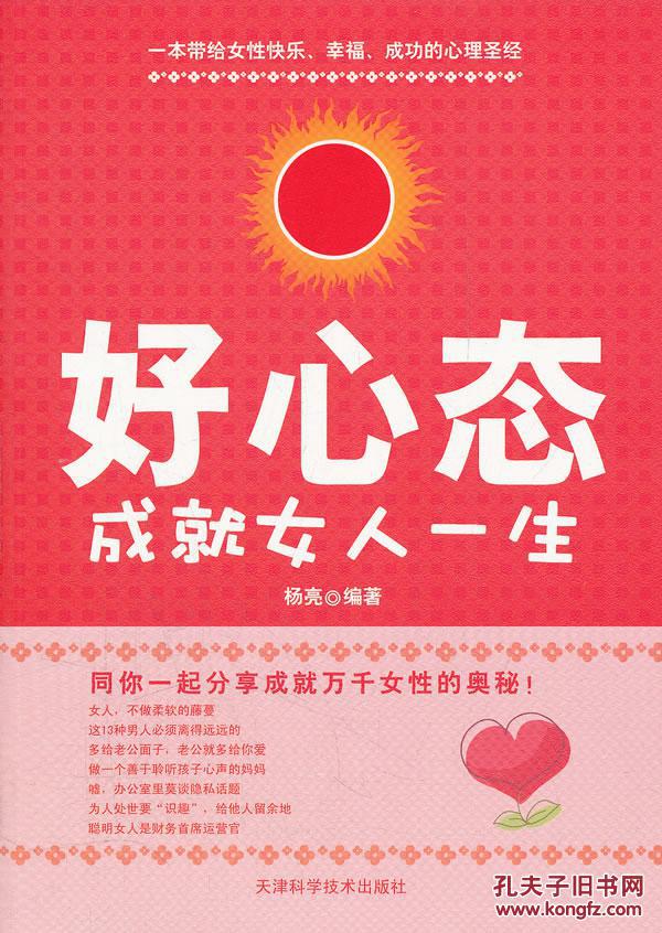 好心态成就女人一生