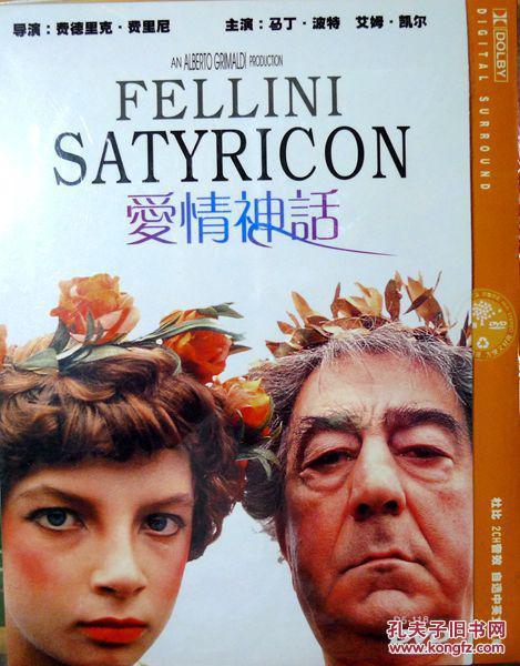 爱情神话(费里尼的萨蒂里孔)(意大利电影大师费里尼后期杰作,简装dvd