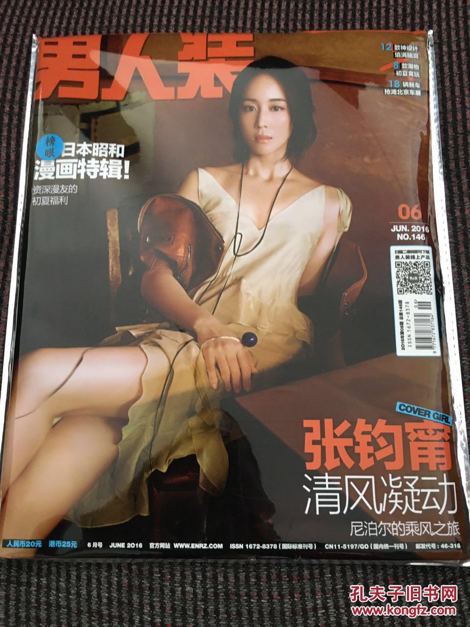 男人装 杂志 2016年第6期 总第146期 封面张钧甯