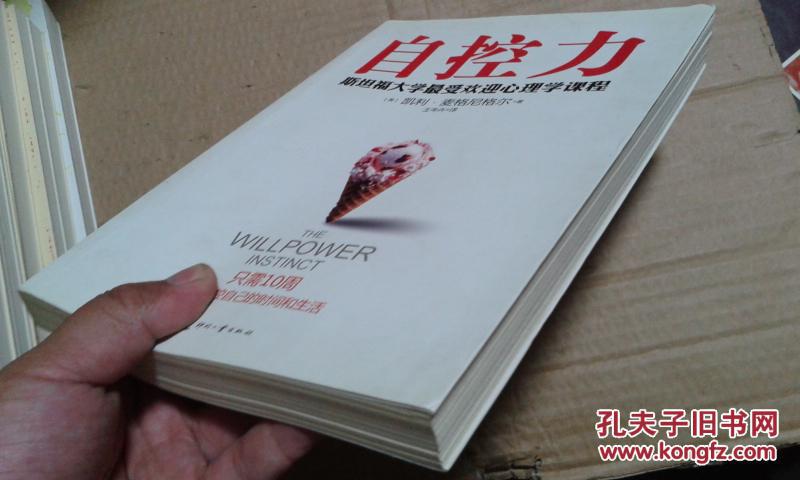 自控力 