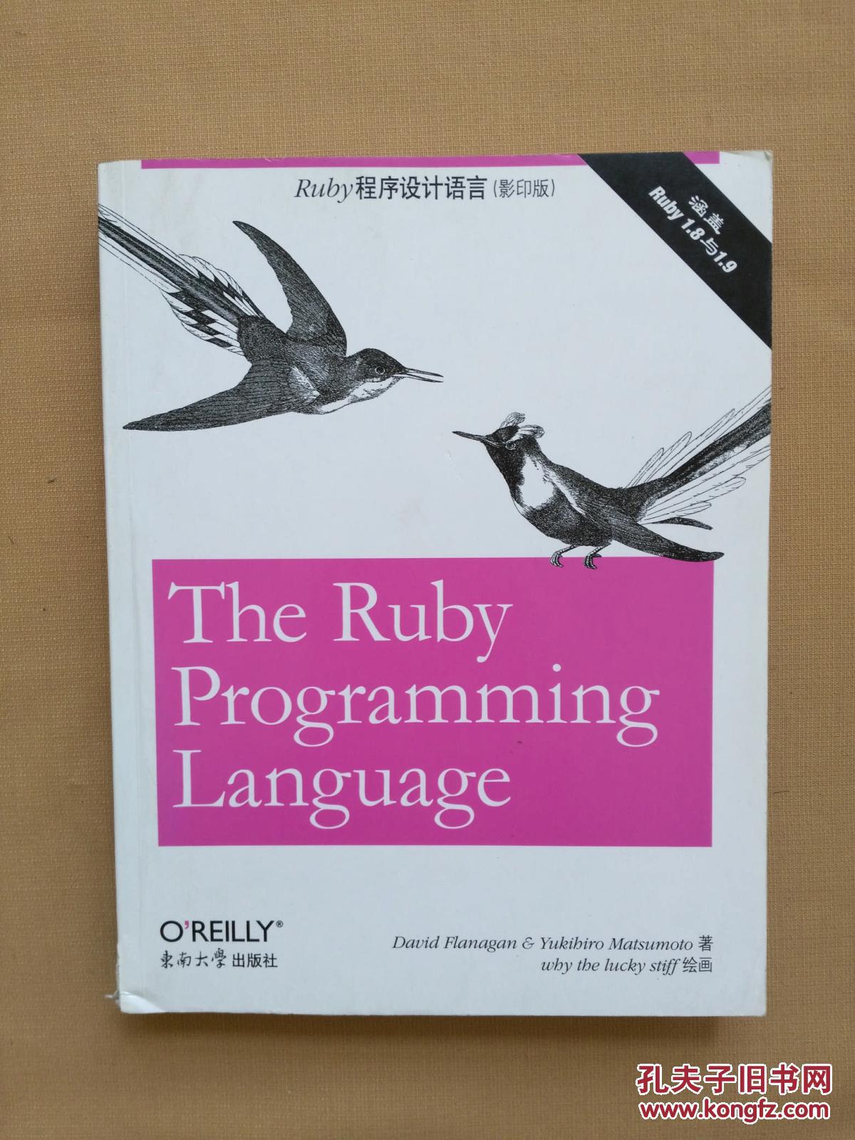 ruby程序设计语言教程-中文版pdf_ruby是什么类型语言_ruby程序设计语言