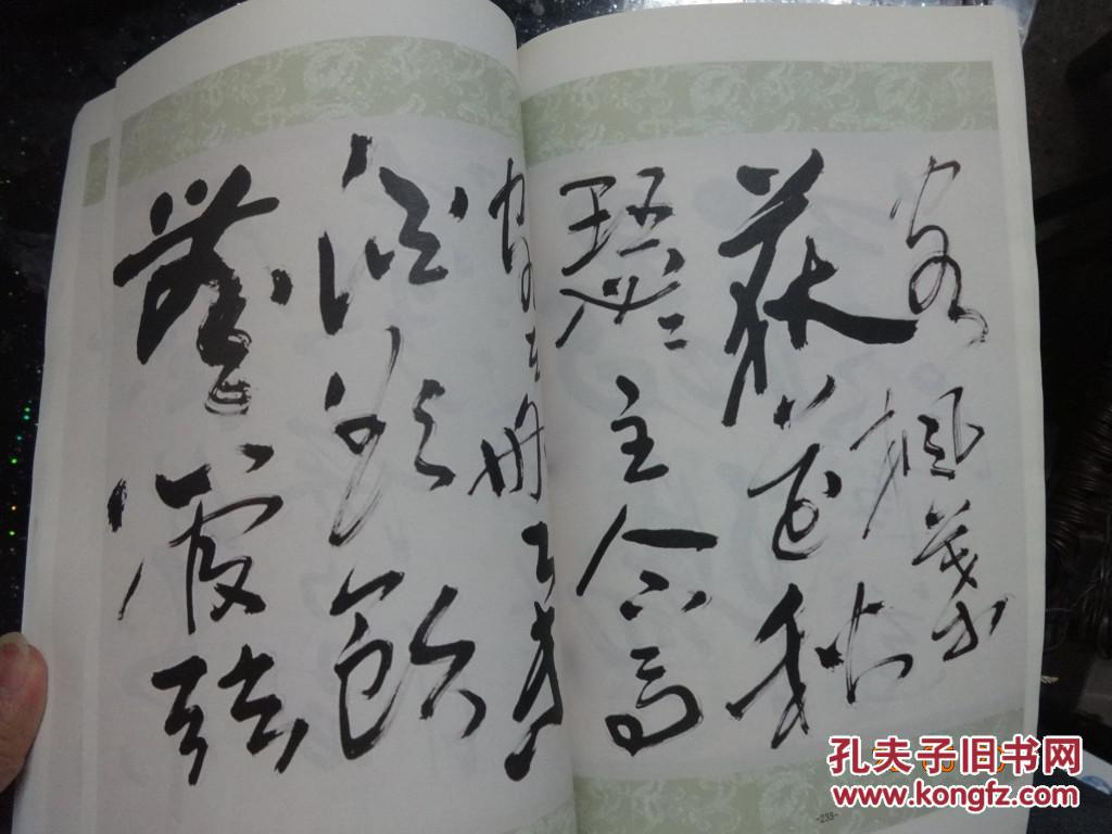小八开 厚册 全新 著名书法家燕霜红《枫叶荻花集》 见图