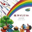 美丽的彩虹精/小海绵科学启蒙绘本 正版 早教启蒙认知书平装绘本3-8岁
