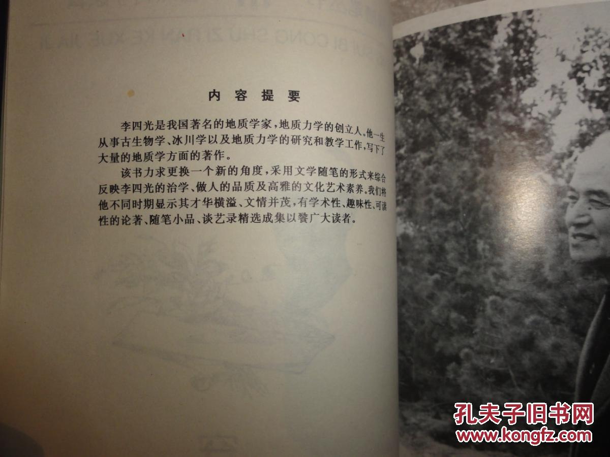 穿过地平线(李四光著)沈光隆藏书