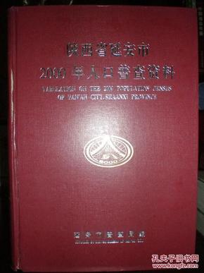 陕西总人口普查_陕西地图(3)