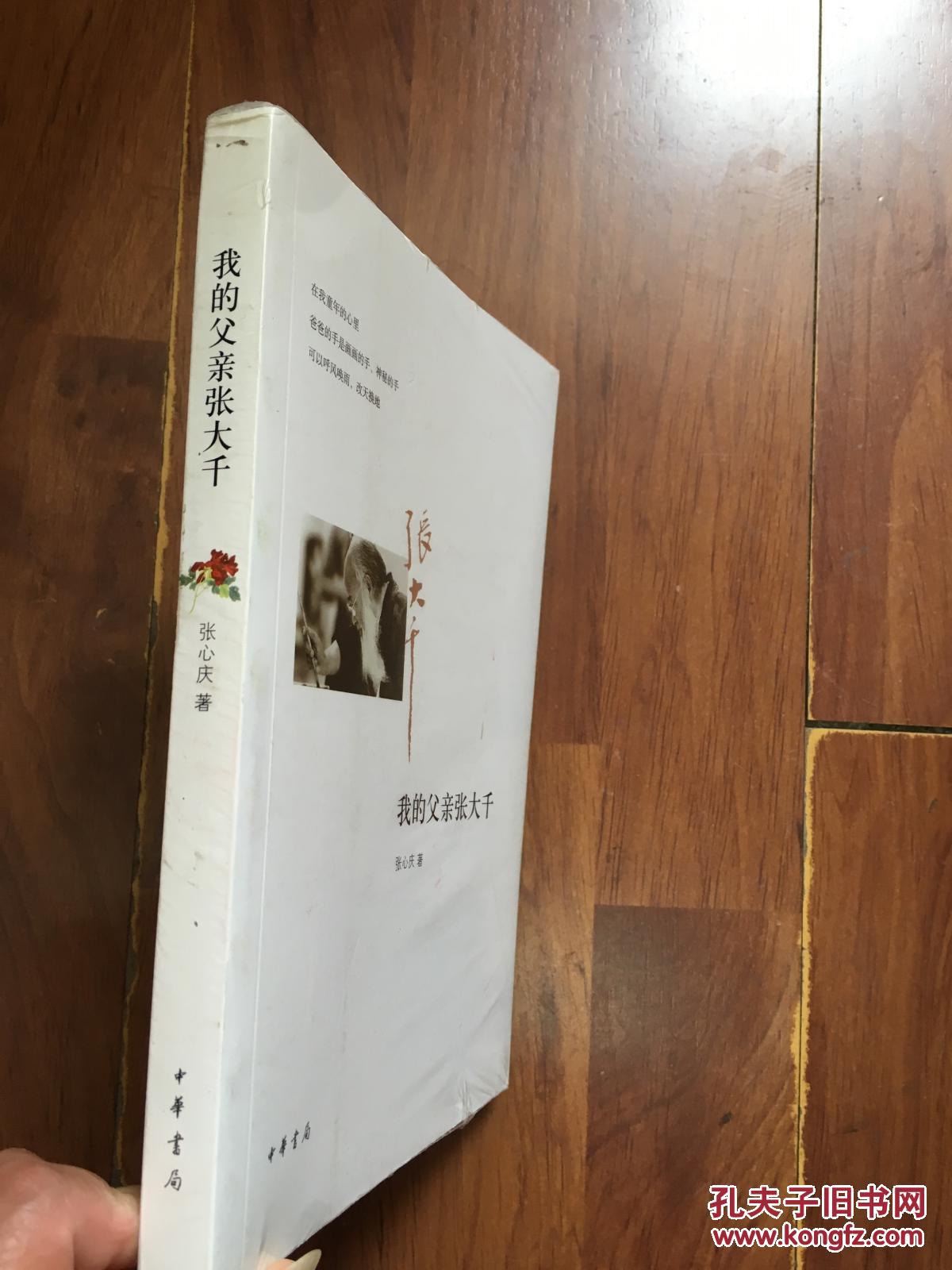 我的父亲张大千图片