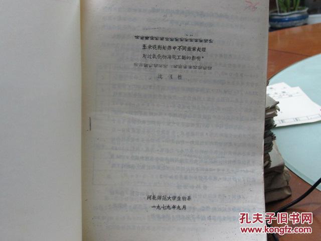 图】玉米花药培养中不同激素处理对过氧化物酶