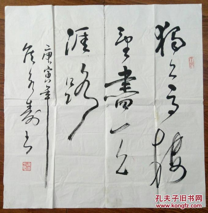 侯永寿书法保真出售