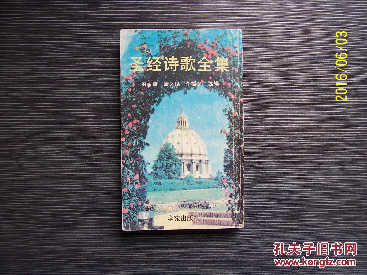 圣经诗歌全集.